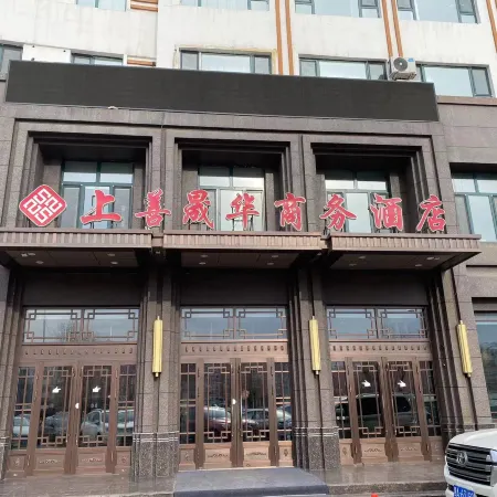 Shangshan Shenghua Business Hotel