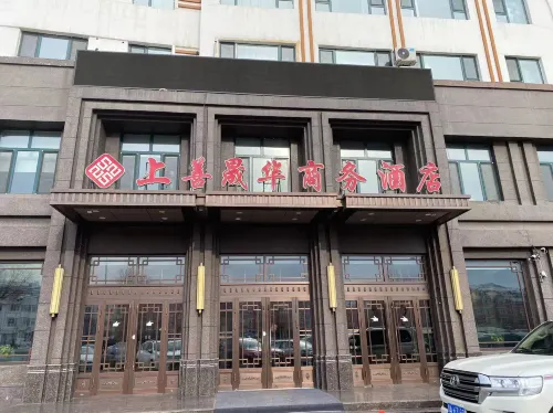 上善晟華商務飯店