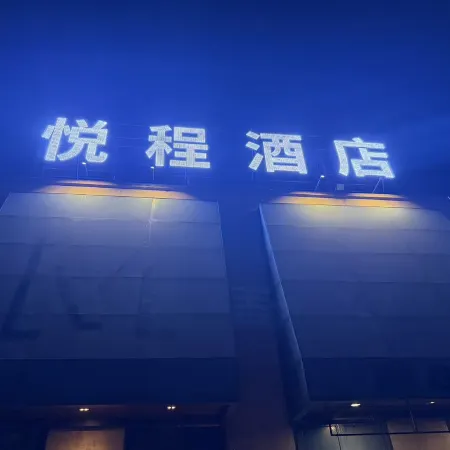 yuechenjiudian (Weifang Beihai Road High Speed Rail North Station)