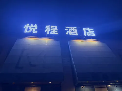 yuechenjiudian (Weifang Beihai Road High Speed Rail North Station) - Cho phép mang theo thú cưng