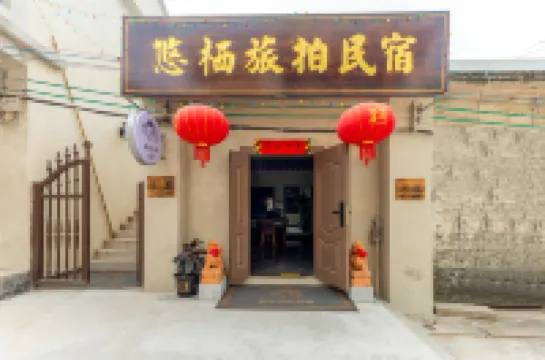 珠海悠棲旅拍民宿（斗門舊街店） 逸峰趙公祠附近的飯店