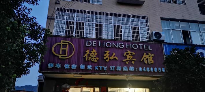Pingjiang Dexu Hotel Hotels in Pingjiang