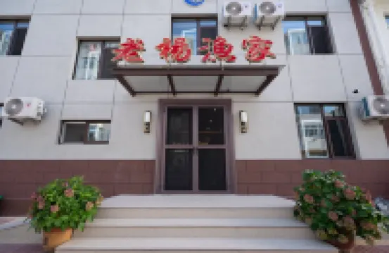 長島老楊漁家 長島周辺のホテル