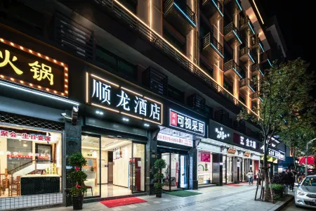 義烏順龍飯店（義亭店）
