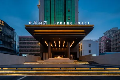 โรงแรมสปริง (ท่าอากาศยานเซินเจิ้น เป่าอัน)