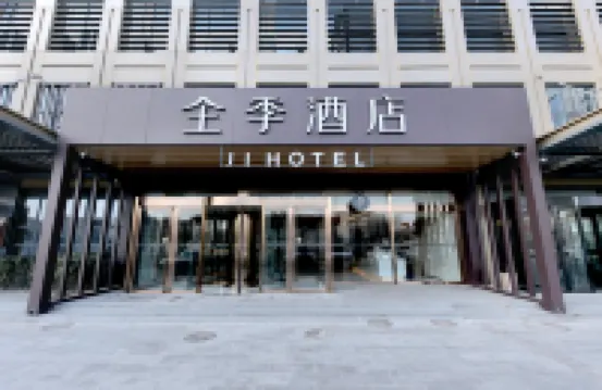 全季酒店（天津商業大學店） 天津西站商圈酒店