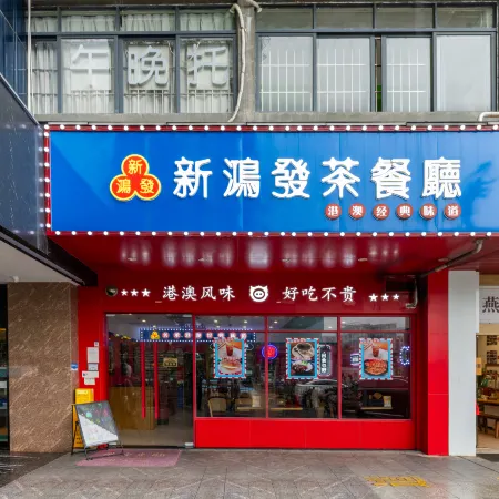 Mandolon Hotel (Shenzhen Liantang Metro Station Store) Отели рядом с достопримечательностью «Tingtao Pavilion»