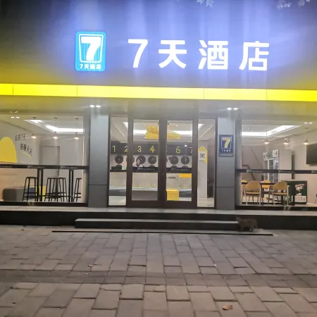 7Days Inn Hotel (Shijiazhuang Shenze County Xiyuanjie)