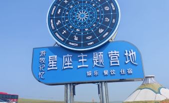 Youmu Jiyi Xingzuo Theme Campsite (331 Guodao Branch)