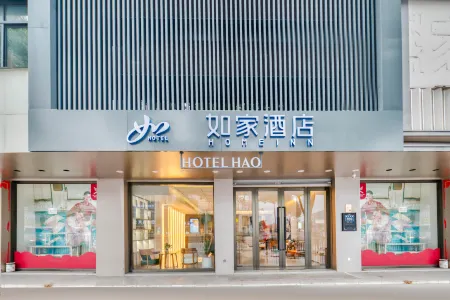 Homeinn Hotel (Yuyao Yangming Ancient Town Railway Station) Отели рядом со станцией Yuyao North Railway Station