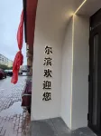 Hajuchengsu Hotel (Central Street Branch)  호텔