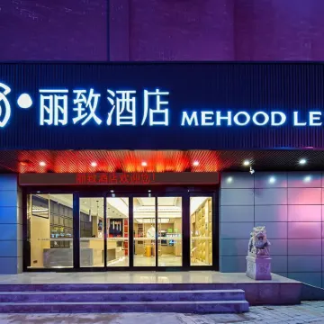 美豪麗致酒店（南通西站店） 鄰近平潮的酒店