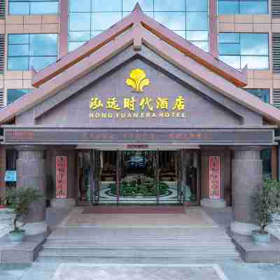 勐臘泓遠時代酒店（磨憨口岸店） Hotel Exterior