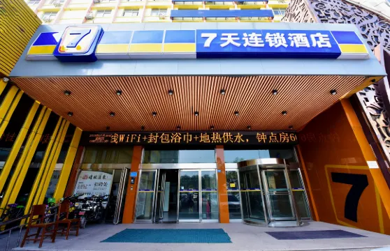 7天連鎖酒店（開封鼓樓廣場學院門店）