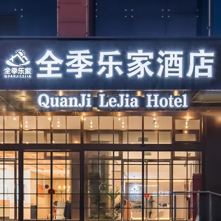 All Seasons Lejia Hotel (Beijing Bird's Nest North Tucheng Subway Station) Отели рядом с достопримечательностью «Станция метро Mudanyuan»