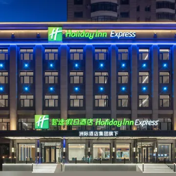 Holiday Inn Express Harbin Central Avenue by IHG Отели рядом с достопримечательностью «Jingyang Pedestrian Street (Daxin Street)»