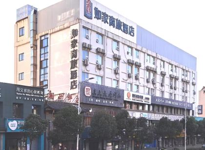 如家商旅飯店（鷹潭凱翔中心廣場火車站店）