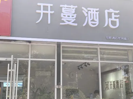 카이만 호텔 (베이징 서부기차역 남광장)