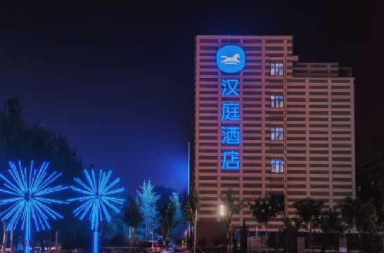 漢庭酒店（秦皇島河北大街燕山大學店） 鄰近秦皇島野生動物園的酒店