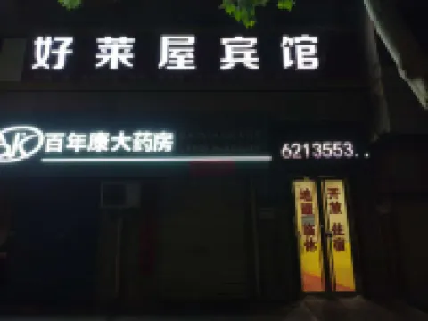 Haolaiwu Hotel