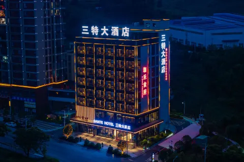 三特大飯店