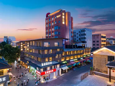 華雅雲縵·隱奢酒店（岳陽樓景區店） 鄰近魚巷子洞庭南路歷史文化街區的酒店