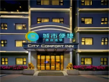 城市便捷飯店（武漢吉慶街大智路地鐵站店）