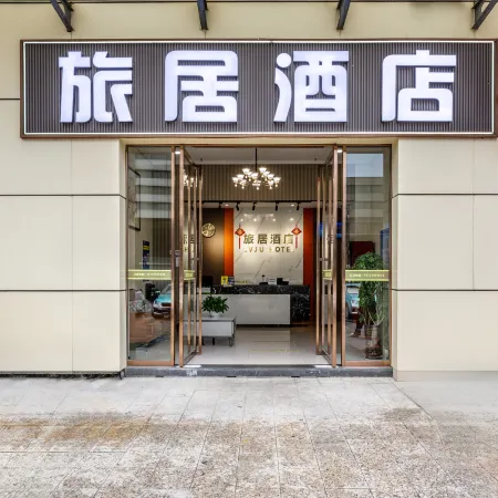 Lvju Hotel (Yichun High Speed Railway Station)
