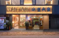 덩펑 라이트 럭셔리 호텔 (취징 다화차오 공원) 추징 사범 대학 주변 호텔