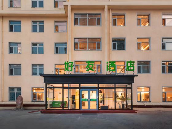 Haoyou Hotel (Chengde Mountain Resort)