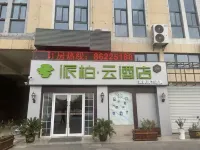Pebble Motel (Jianhu Bus Station) - 2-Star