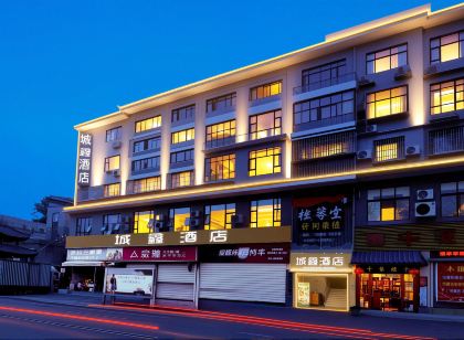 三台縣城鑫飯店（潼川鎮古城店）