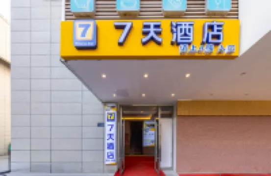 7Days Inn Hotel (Lanzhou Jinniu Street Northwest Normal University)