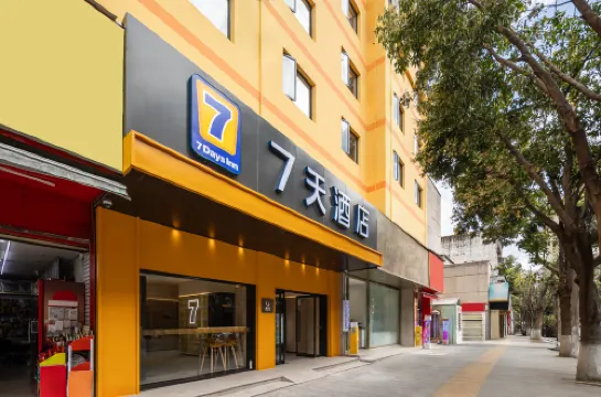 7天飯店（昆明火車站店）
