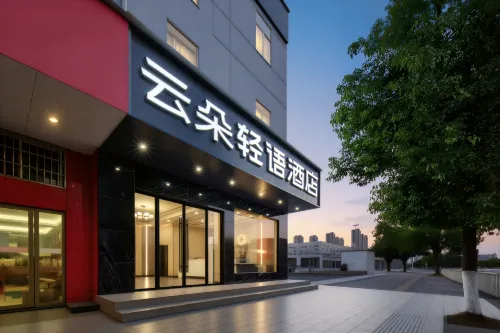 雲朵輕語飯店（贛州經開區萬達店） - 2 星級