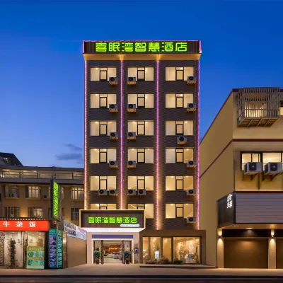 喜眠灣智慧飯店（廣西師大育才店） 桂林師範大學附近的飯店