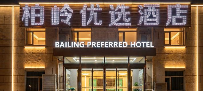 Bailing Preferred Hotel (Beijing Capital Airport T3 Terminal) Hotels in Пекін