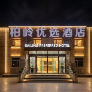 Bailing Preferred Hotel (Beijing Capital Airport T3 Terminal)