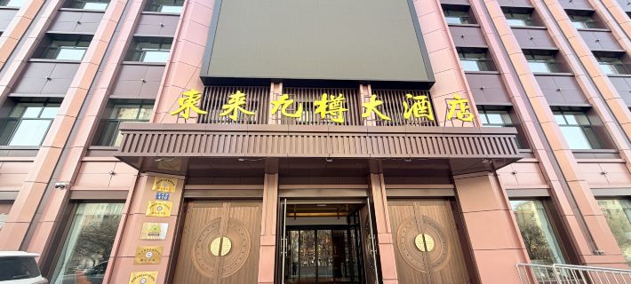 Donglaijiuzun Hotel Hotels in Jiamusi