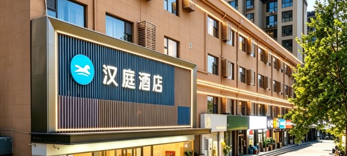 HanTing Hotel (Yuncheng Yanhu International Airport) Hotels in Yuncheng