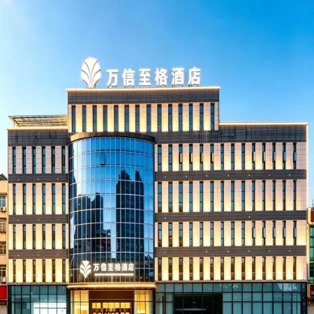 Wassim Hotel (Zigong Fushun Yantan High-Speed Railway Station)