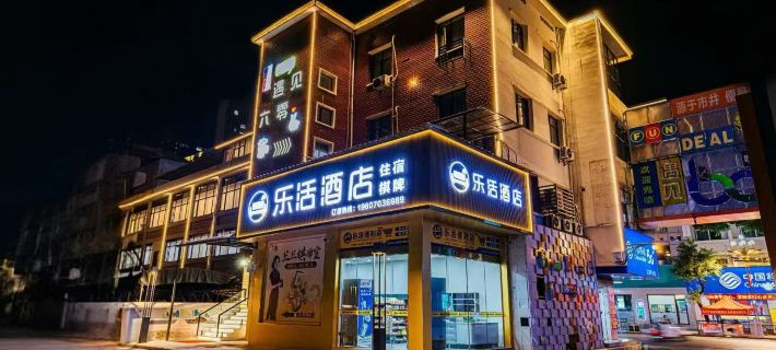Lohas Hotel (Shangrao Wannian Caifu Pedestrian Street Runfeng Shopping Plaza) Hotéis em Condado de Wannian