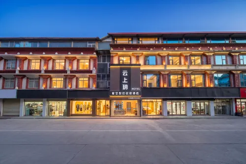 YSY雲上玥·星空視覺設計智能飯店（若爾蓋縣人民政府店） - 早餐