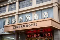 Wenchang Xinhao Business Hotel (Wenchang Park) Hotels near Zhang Yunyi General Memorial Hall