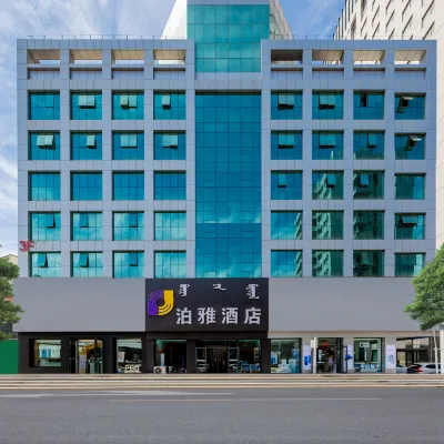 보야 호텔 (후허하오터 하이량 플라자 중산로 지하철역 지점) 네이멍구 박물관 주변 호텔