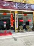 Jiangyou Shanshuiju Family Homestay