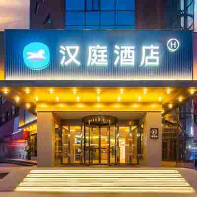 漢庭飯店（民權火車站冰熊大道店） Hotel Exterior