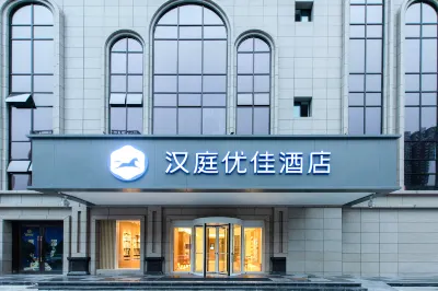 漢庭優佳飯店（渭南北站樂天大街店） 渭南汽車站附近的飯店