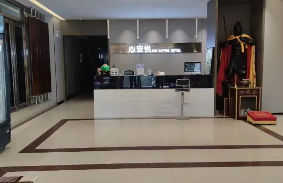 宜陽心安悦酒店