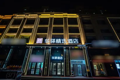 Huayi Collection Hotel (Harbin West Railway Station Hasi Wanda Branch)
